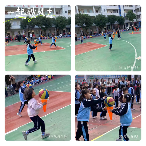 阳春市春城街道第四小学第八届运动会——趣味运动会