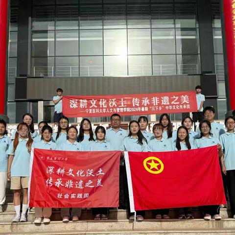 人文与管理学院“深耕文化沃土 传承非遗之美”实践团“三下乡”第一天实纪