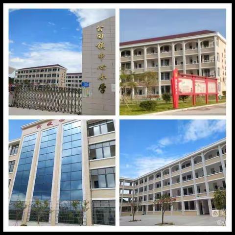公田镇中心小学2024年秋季一年级新生入学公告