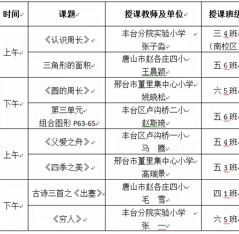 “网络教研”促提升 “云端教研”促成长——赵秀娟名校长工作室参加北京·唐山·邢台三地联合教研活动