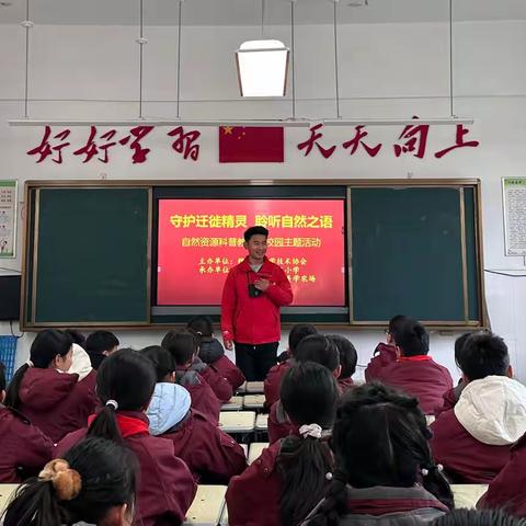 守护迁徙精灵，聆听自然之语——魏都区科协自然资源科普教育进校园活动走进健康路小学和平校区