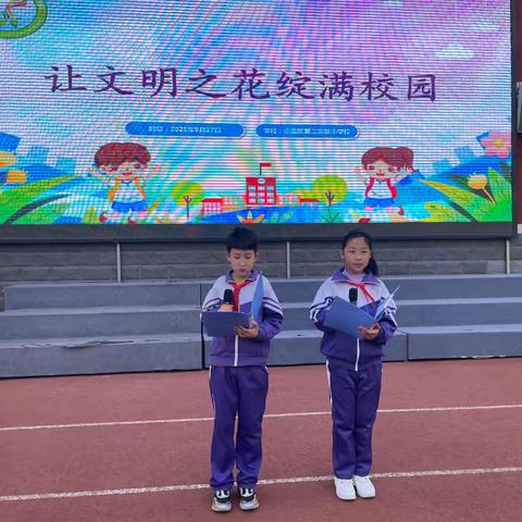 三实小·升旗｜让文明之花绽满校园——小店区第三实验小学校四二中队升旗仪式