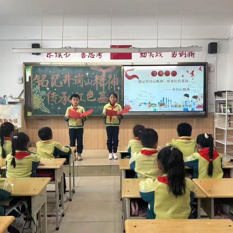 三实小•队会|铭记井冈山精神 传承红色基因——二二中队主题队会