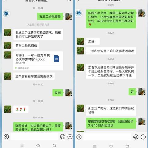 【“三抓三促”进行时】帮扶交流促成长——蓟州区第二幼儿园与古浪县第二幼儿园“一对一”帮扶活动纪实