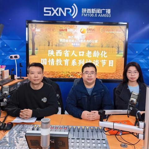 守护银发消费 共度美好春节！西安市消费者权益保护中心做客陕西广播电视台《枫叶正红》直播间