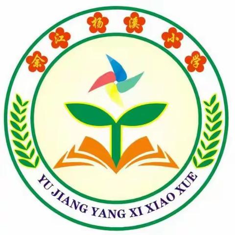 杨溪中心学校2024年清明节 安全教育告家长书