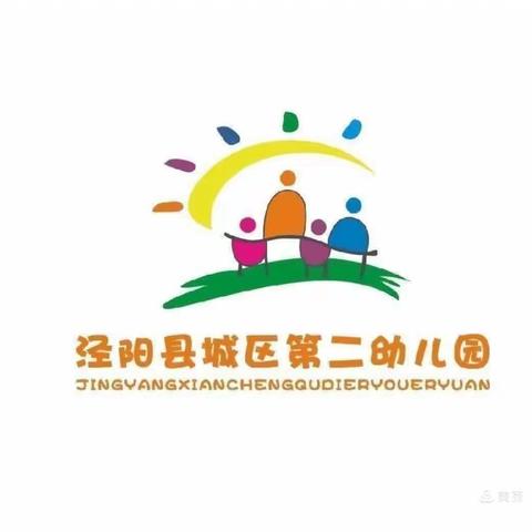 “以技展风采，以赛促成长”——泾阳县城区第二幼儿园保育技能大赛