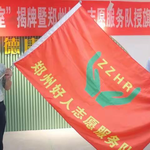 您有一封来自郑州好人志愿服务队的致谢信