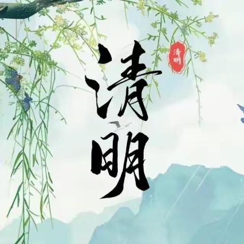 咸阳战旗红家政 | 雨沐清明万物生，暖暖春意诉浓情