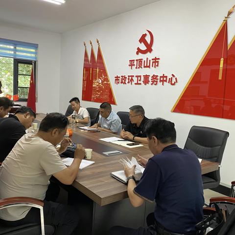 市政环卫事务中心召开重大事故隐患专项排查整治工作推进会