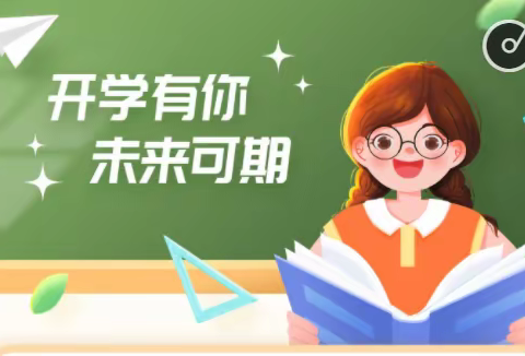 春暖争出彩 花开向未来——2023年春季开学典礼