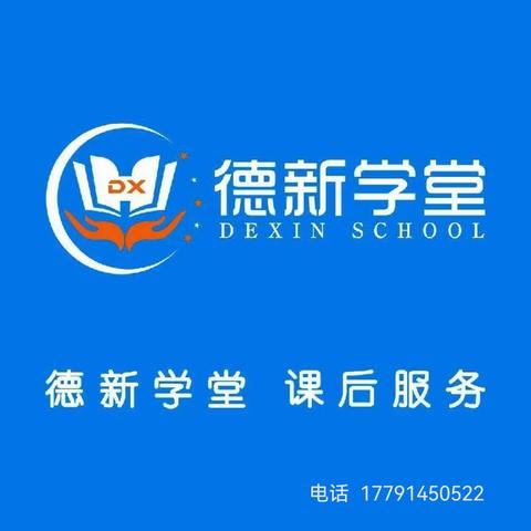 德新学堂第五周食谱