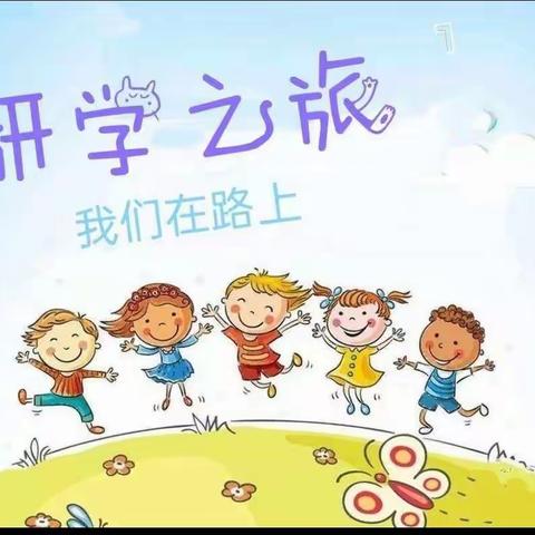 走进四维蓝舟   探索海洋科普 闻韶小学二年级三班研学之旅
