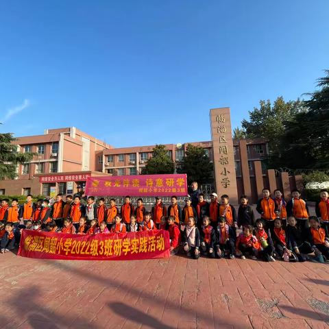 闻韶小学秋季红叶谷研学