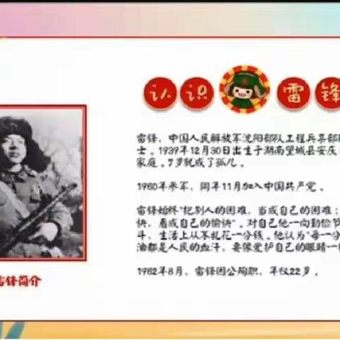 知雷锋，颂雷锋，做雷锋