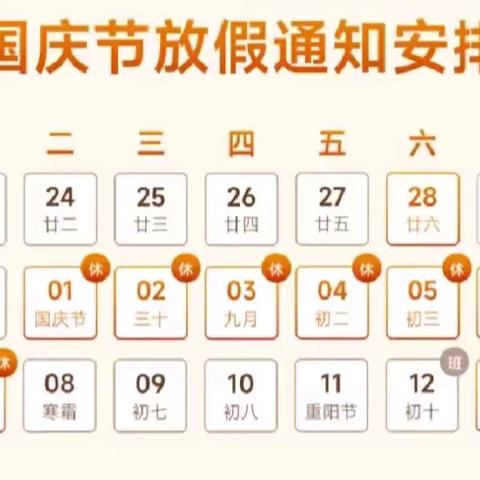 2024年莲塘坳中心幼儿园国庆假期调休告家长书