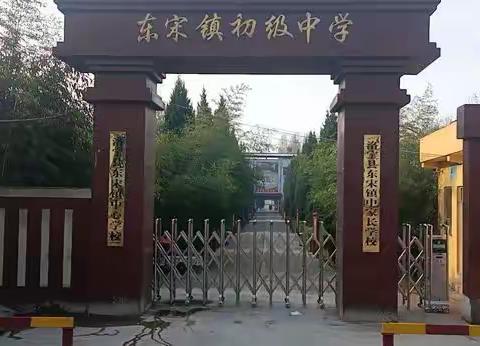 东宋镇中暑假托管开班通知