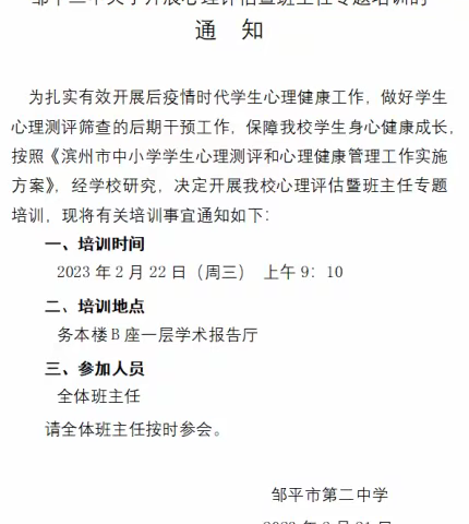 [魅力二中/心理健康]邹平二中心理危机评估暨班主任专题培训圆满完成