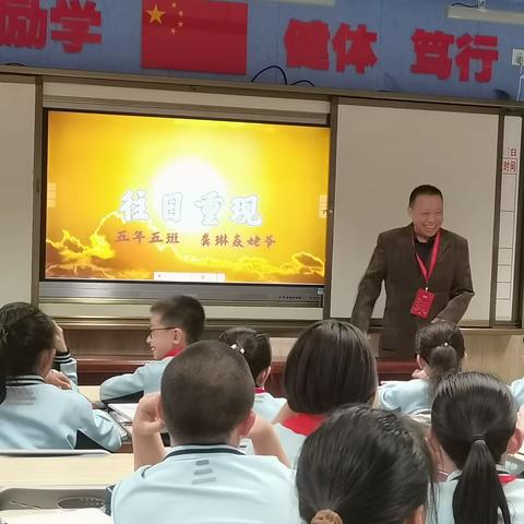 【“六爱”课程 爱生活·懂规矩】往日重现——五一路小学教育集团2019级5班班级多元课程纪实