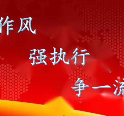 凝心聚力提质量 踔厉奋发谋发展 ——王庙镇中心中学召开2023年高质量发展动员暨干部作风建设会议