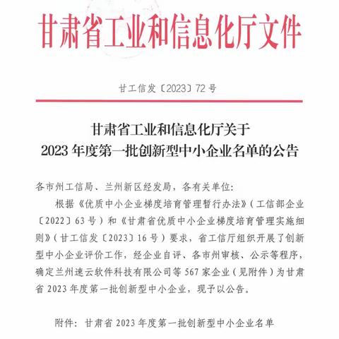 热烈祝贺亚盛薯业集团芋兴粉业公司荣获省级2023 年度第一批创新型中小企业荣誉称号