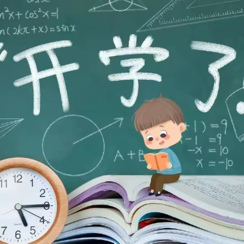 幼·见开学季——【新兴幼儿园】开学温馨提示