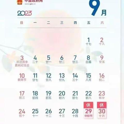 【中秋遇国庆·双节同庆】———麻垌镇新兴幼儿园中秋 国庆放假通知及温馨提示