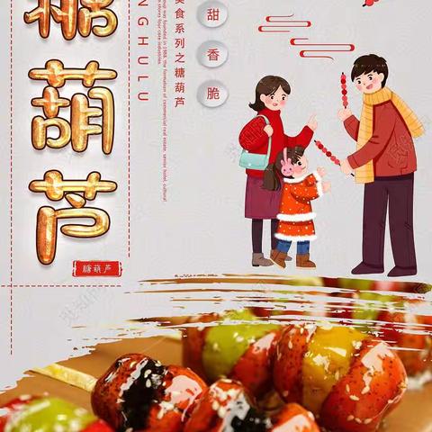 “品”冬日之味，“串”趣味童年——新兴幼儿园大大一班制作冰糖葫芦活动