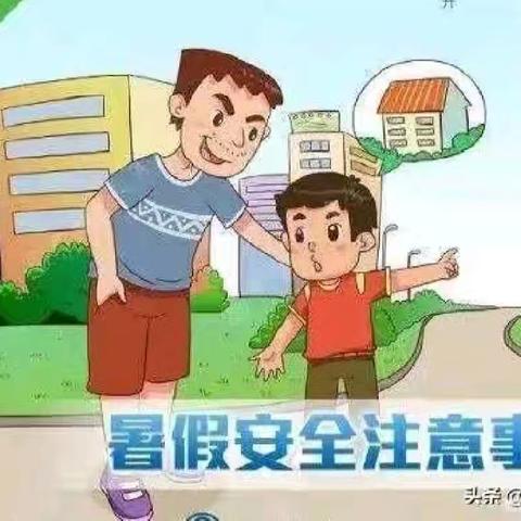 和平小学附设幼儿园暑假安全家长告知书及暑期温馨提醒