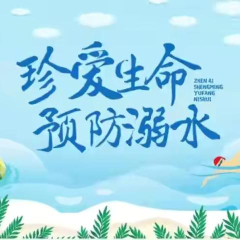 珍爱生命，预防溺水——江津区和平小学校2025防溺水启动仪式