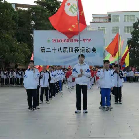 活力校园 精彩纷呈——信宜市镇隆第一中学第6届书香文化体艺节之田径运动会