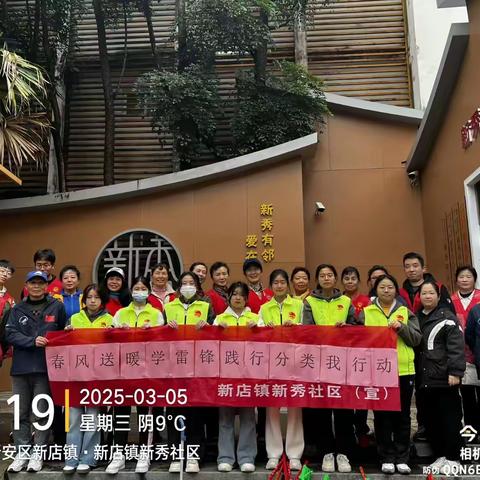 春风送暖学雷锋，践行分类我行动