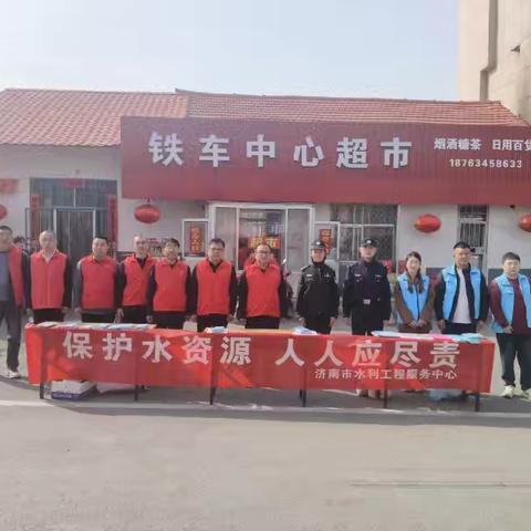 乔店水库服务处联合钢城区城乡水务局、市公安局钢城区分局及辛庄派出所集中开展“世界水日” “中国水周”系列宣传活动