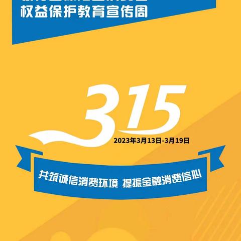 “3·15”消费者权益保护教育宣传——《反有组织犯罪法》亮点解读