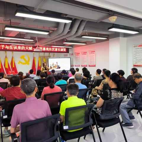 发掘孩子的天赋  点亮未来的星光 ——竹园嘉苑社区妇联开展家长学校课堂