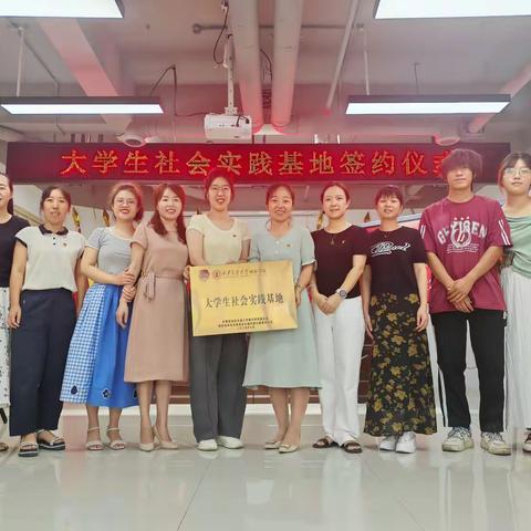 青春赋能社区治理 实践共筑美好家园——大学生社会实践基地签约仪式圆满举行