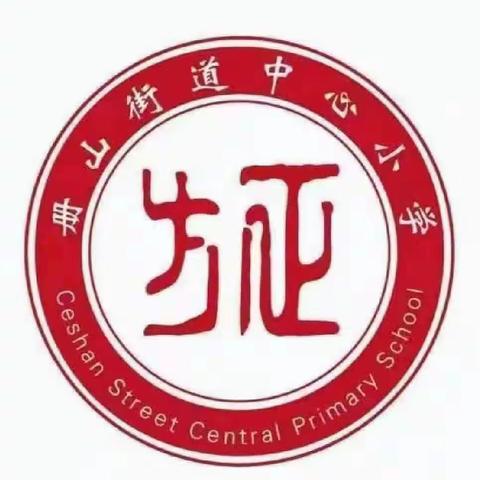 【方正教育】阅见未来  阅见自己 ——记册山街道中心小学读书交流会