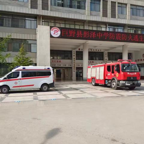 巨野县彭泽中学：开展防震防火演练 筑牢校园安全防线