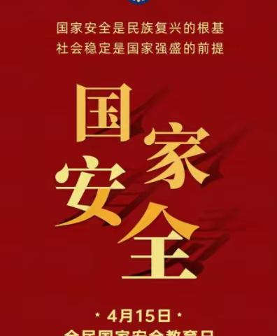 城西街道中山社区联合城西派出所开展“4.15全民国家安全教育日”普法宣传活动