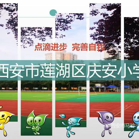 成功就在这里---庆安小学2022--2023学年度第二学期全体教工大会