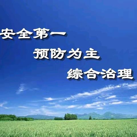 姚家街道应急管理及安全生产工作简报（5.20-5.26）