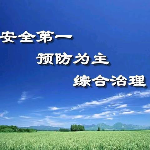 姚家街道应急管理及安全生产工作简报（5.27-6.2）