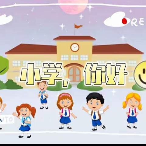 🌷“初探小学，礼遇成长”🌷——东海县幼儿园滨河分园大五班