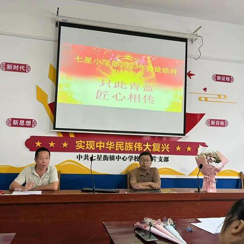 只此青蓝，匠心相传 ——涟源市七星街镇中心学校小学部“青蓝工程，师徒结对”