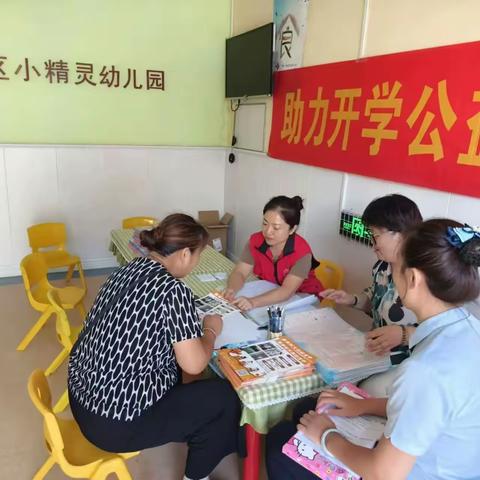 情暖金秋开学季 白马山街道韩家庄社区开展助学系列活动
