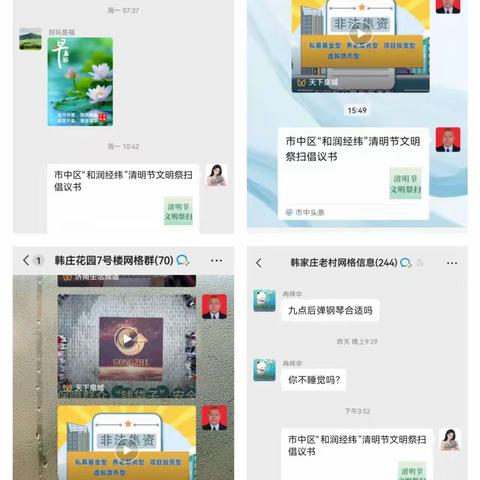 韩家庄社区开展“倡文明祭扫 树文明新风”移风易俗宣讲