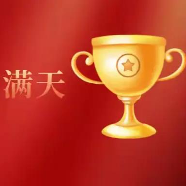 莫道桑榆晚，为霞尚满天 ——物业公司荣退欢送会 ‍ ‍