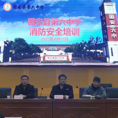 落实消防安全工作，开展消防安全培训——固安县第六中学消防安全培训