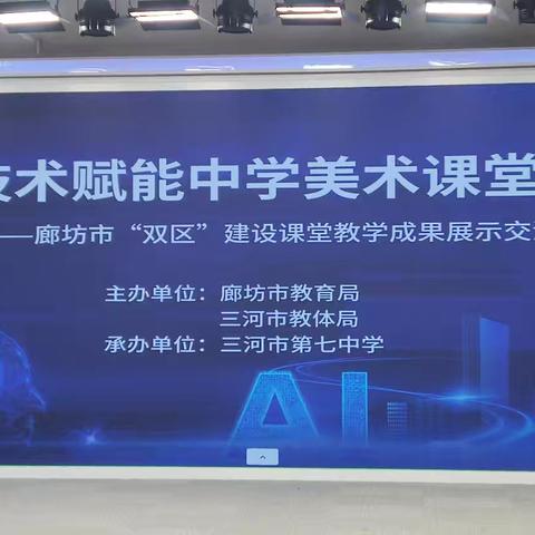 AI 赋能中学美术：创新与传承的精彩交织