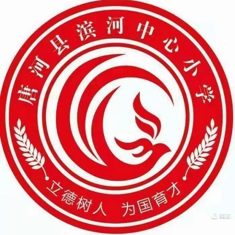 【快乐“暑”于你】——叮！滨河中心小学2023年暑期指南，请您查收！